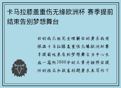 卡马拉膝盖重伤无缘欧洲杯 赛季提前结束告别梦想舞台 卡马拉膝盖重伤无缘欧洲杯 赛季提前结束告别梦想舞台