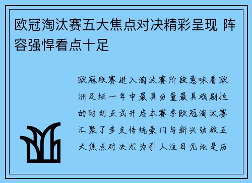 欧冠淘汰赛五大焦点对决精彩呈现 阵容强悍看点十足