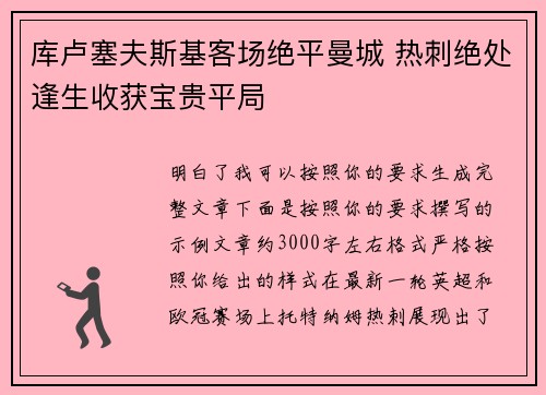 库卢塞夫斯基客场绝平曼城 热刺绝处逢生收获宝贵平局 库卢塞夫斯基客场绝平曼城 热刺绝处逢生收获宝贵平局