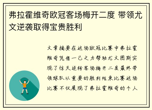 弗拉霍维奇欧冠客场梅开二度 带领尤文逆袭取得宝贵胜利 弗拉霍维奇欧冠客场梅开二度 带领尤文逆袭取得宝贵胜利