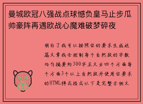 曼城欧冠八强战点球憾负皇马止步瓜帅豪阵再遇欧战心魔难破梦碎夜 曼城欧冠八强战点球憾负皇马止步瓜帅豪阵再遇欧战心魔难破梦碎夜