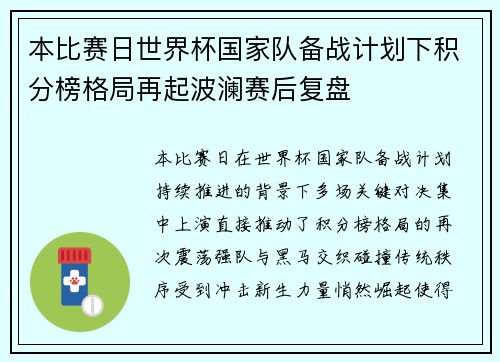 本比赛日世界杯国家队备战计划下积分榜格局再起波澜赛后复盘