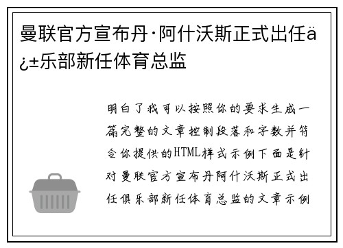 曼联官方宣布丹·阿什沃斯正式出任俱乐部新任体育总监 曼联官方宣布丹·阿什沃斯正式出任俱乐部新任体育总监