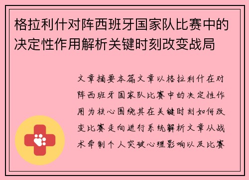 格拉利什对阵西班牙国家队比赛中的决定性作用解析关键时刻改变战局 格拉利什对阵西班牙国家队比赛中的决定性作用解析关键时刻改变战局
