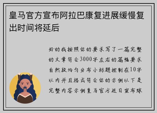 皇马官方宣布阿拉巴康复进展缓慢复出时间将延后 皇马官方宣布阿拉巴康复进展缓慢复出时间将延后
