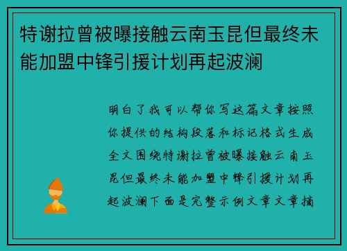 特谢拉曾被曝接触云南玉昆但最终未能加盟中锋引援计划再起波澜